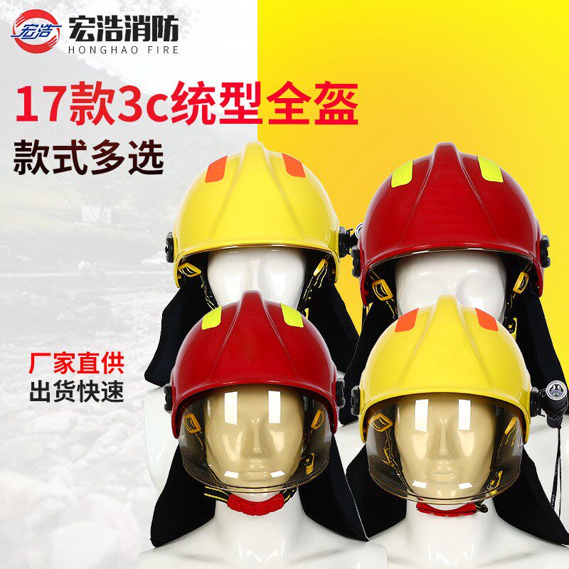 17式统型款消防头盔半盔欧式消防头盔全盔型消防灭火安全阻燃头盔