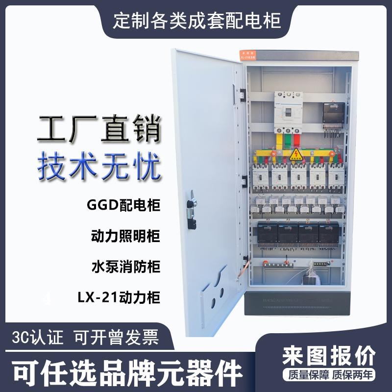 定制低压成套配电箱XL-21动力柜三相四线电源柜一级工地临时电箱