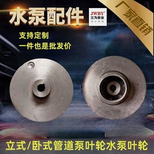 立式 管道泵叶轮清水泵叶轮消防泵叶轮304不锈钢叶轮铸铁叶轮 卧式
