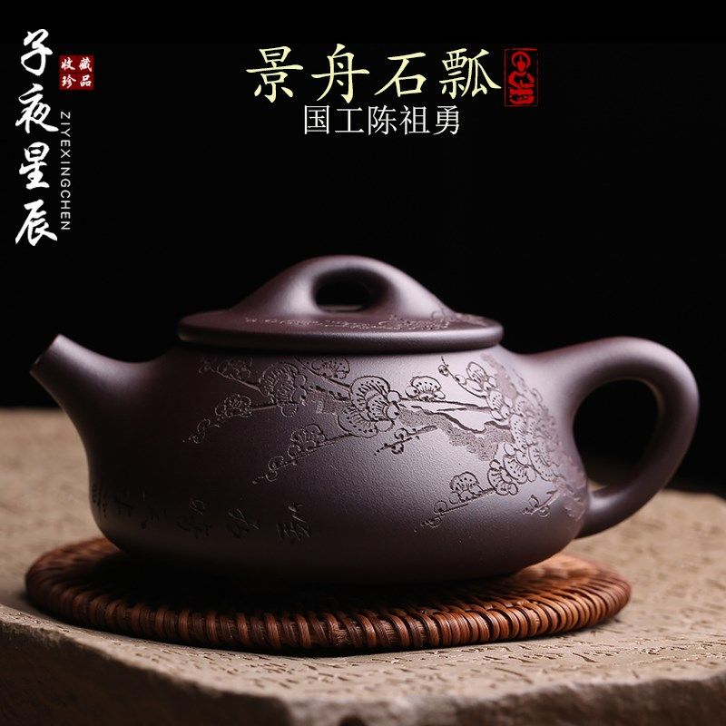 宜兴原矿紫砂壶景舟石瓢壶纯全手工名家陈祖N勇泡茶壶功夫茶具茶