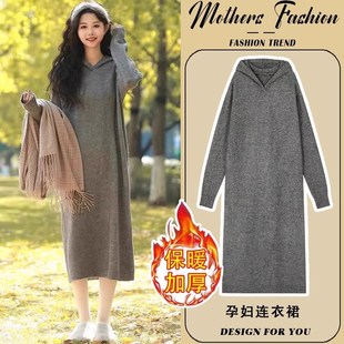 孕妇连衣裙秋冬2024新款宽松灰色连帽套头加厚长款内搭针织毛衣裙