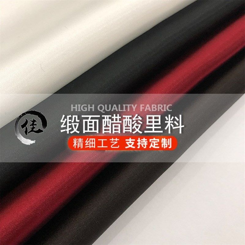 现货供应缎面醋酸里料 醋酸高端晚礼服面料 夹V克裙子时装布料