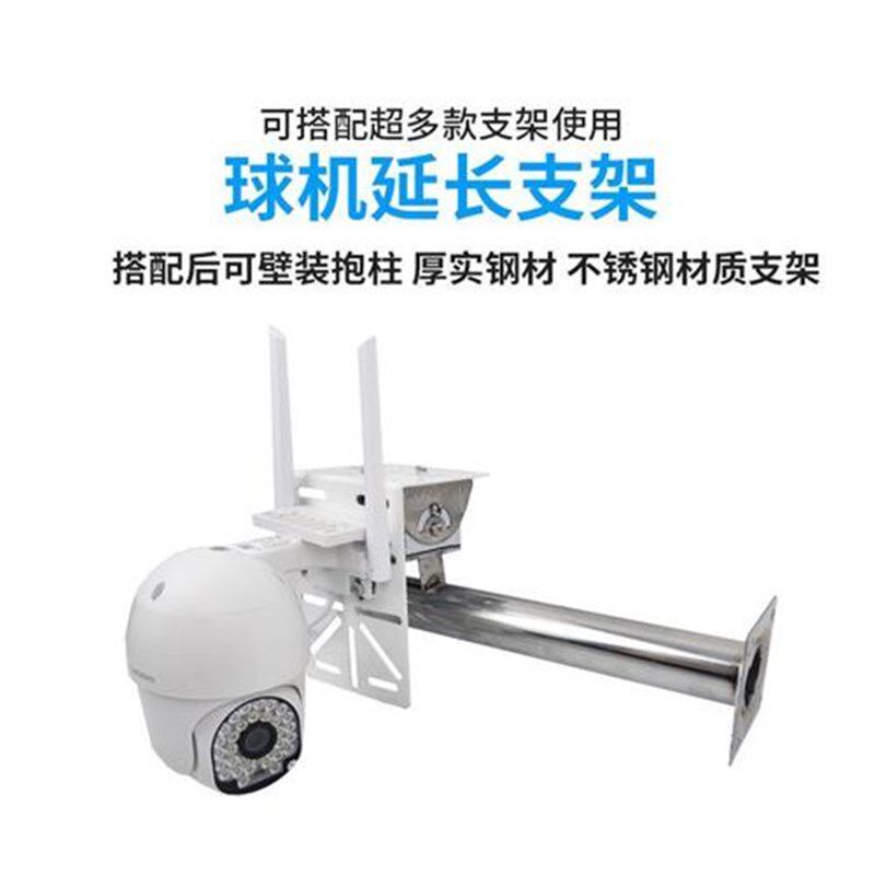 不锈钢监控球机延长杆支架壁装抱箍墙角摄像头转接万能板厚款支架