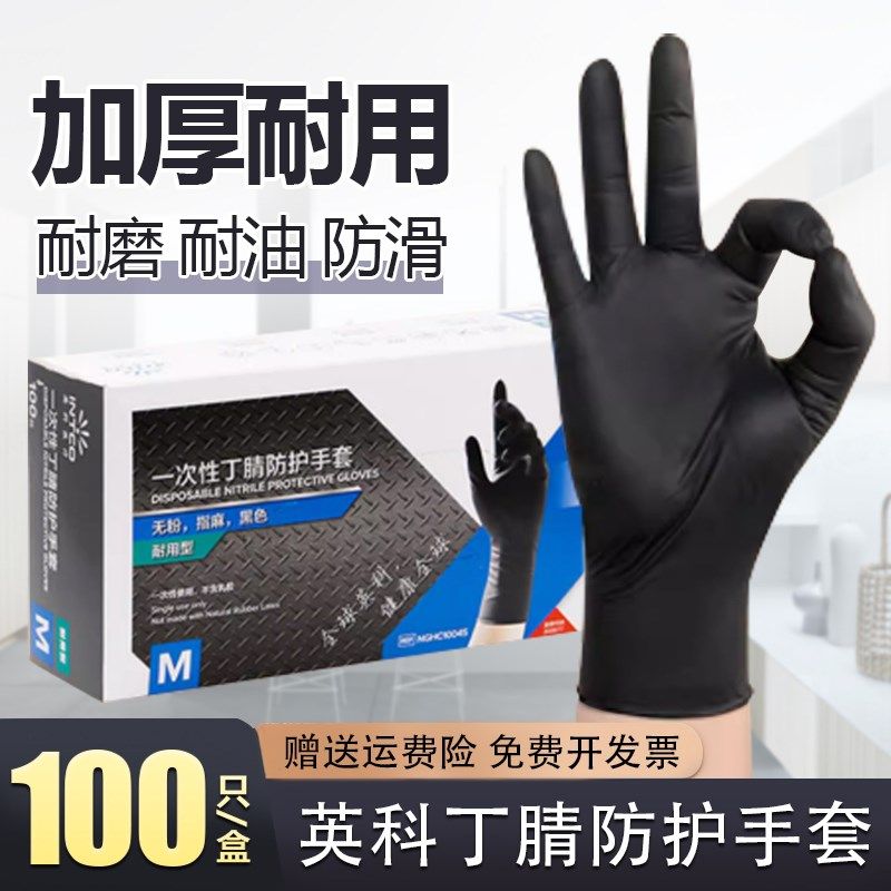 黑色英科一次f性丁腈橡胶手套食品级耐磨耐用清洁防水检查专用手