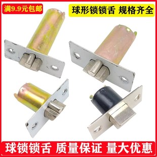 球锁锁舌球形门锁舌锁芯卫生间无钥匙球型锁通用短锁舌加长圆头锁