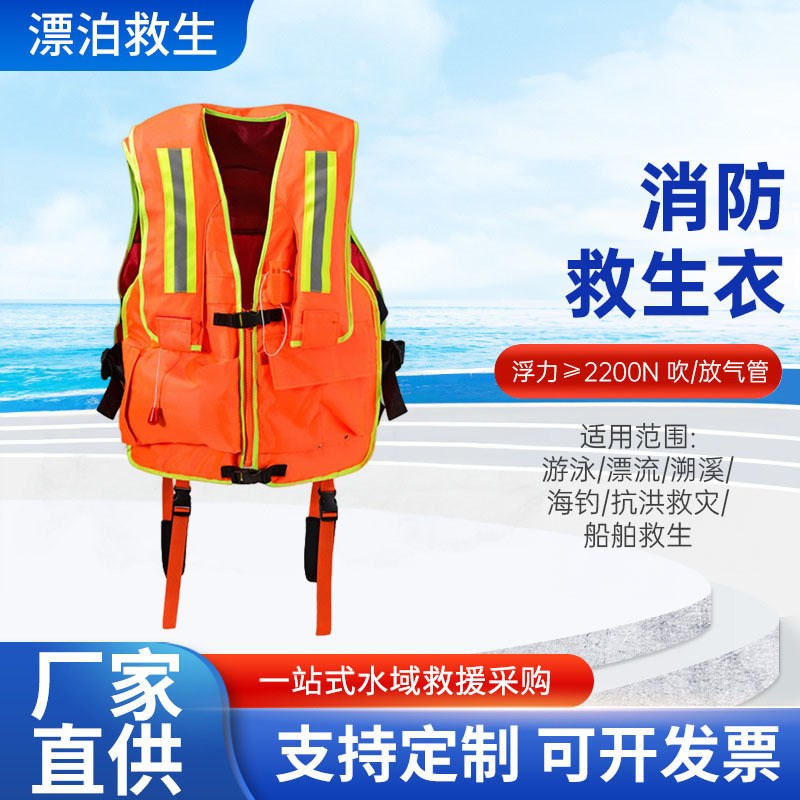 消防专用救生衣 救援专用救生衣 消防员专用水域复合大浮力救生衣