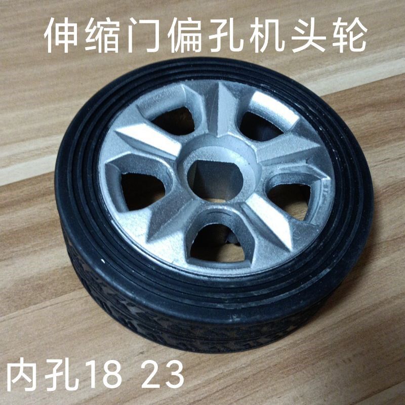 电动伸缩门机头轮子 D形轮扁孔轮半圆轮驱动轮橡胶铸铝轮18孔23孔