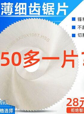 猪蹄骨头肉超薄高速钢切割锯片110铝铜管塑料4寸木工角磨机圆锯片