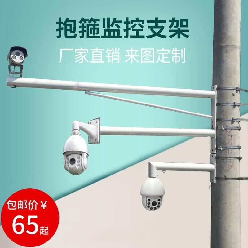 抱箍监控支架抱电线杆路灯杆v监控杆室外加长挑臂支架枪机球机支