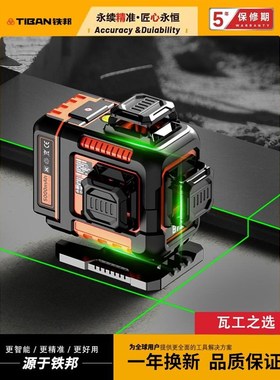 铁邦8799激光12线水平仪高精度强光细线红外线贴墙贴地仪平水仪