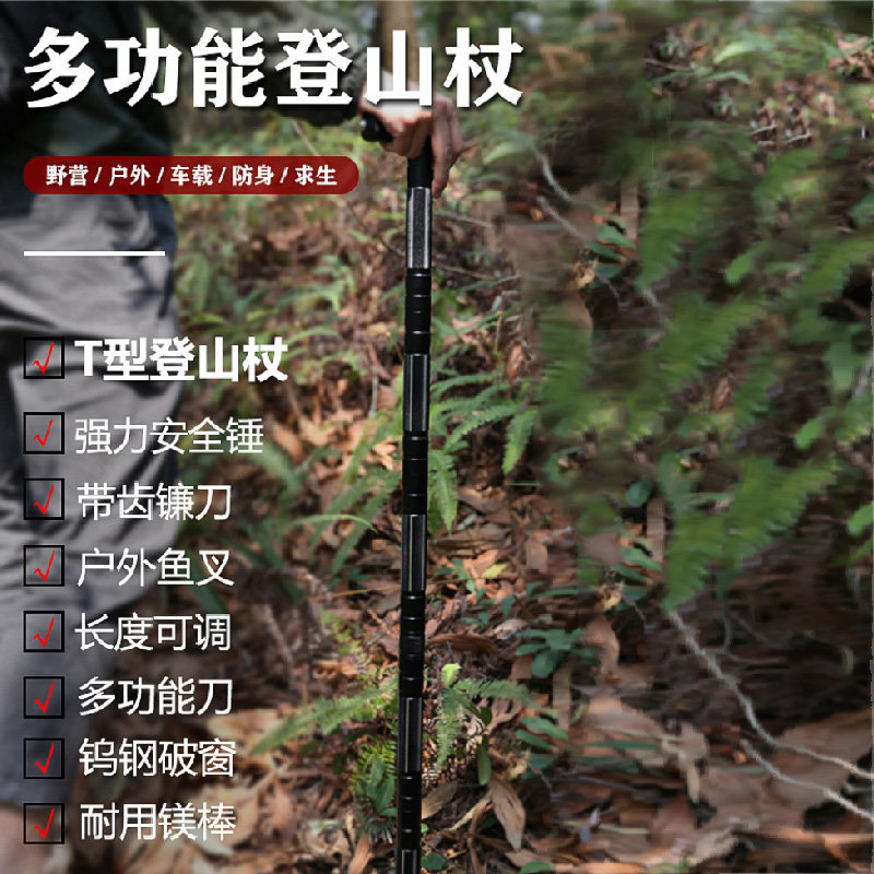 户外登山杖多功能防身棍中刀手杖登山装备防身用品T伸缩战术棍拐