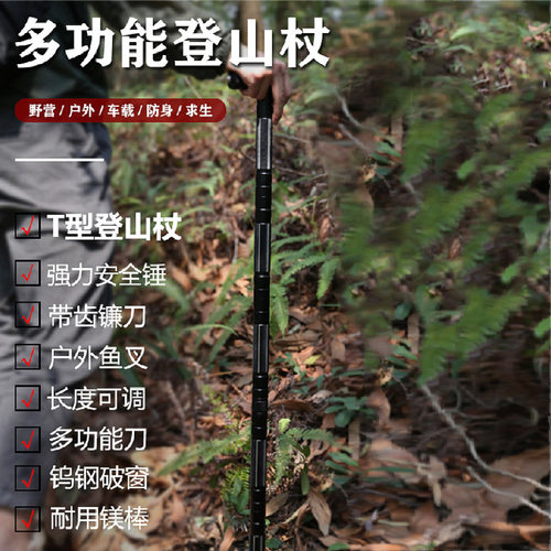 户外登山杖多功能防身棍中刀手杖登山装备防身用品T伸缩战术棍拐