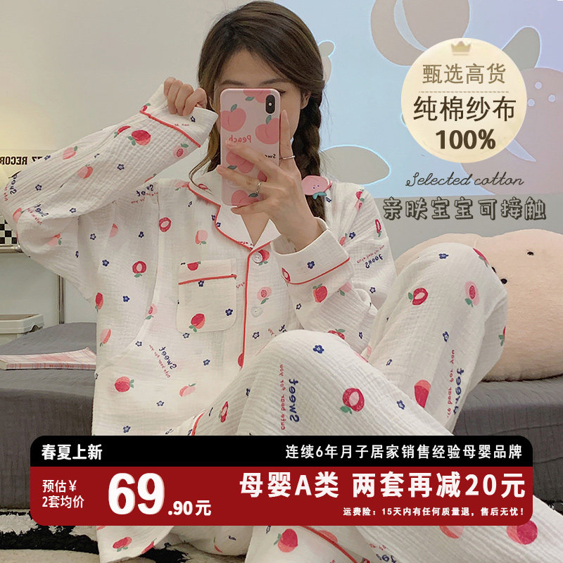 孕妇睡衣女春秋天产妇哺乳纯棉纱布月子服夏季薄款产后喂奶家居服