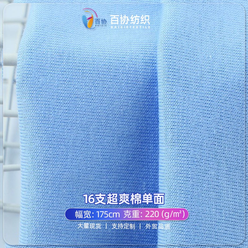 现货超爽棉单面全棉汗布 平纹精梳棉针织布料婴儿童装内衣T恤面料