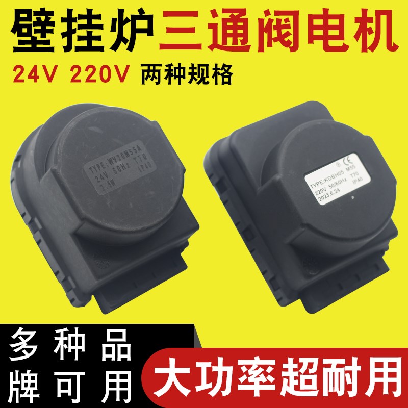 全新配件燃气壁挂炉通用风机三通阀电机马达驱动220V/24V采暖炉