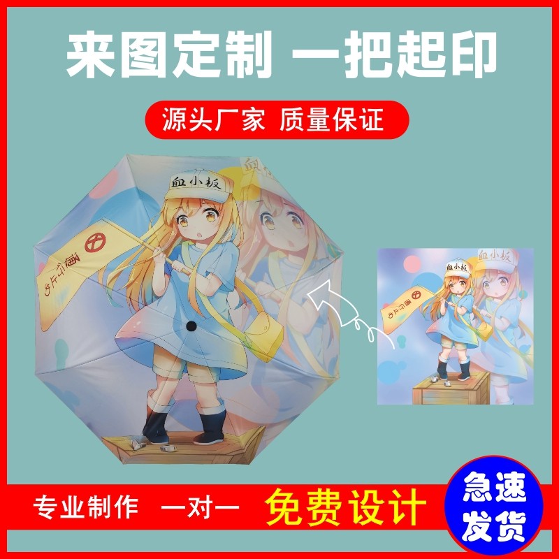 diy雨伞定制可印k图案logo动漫图片字照片礼品广告晴雨伞订做创意