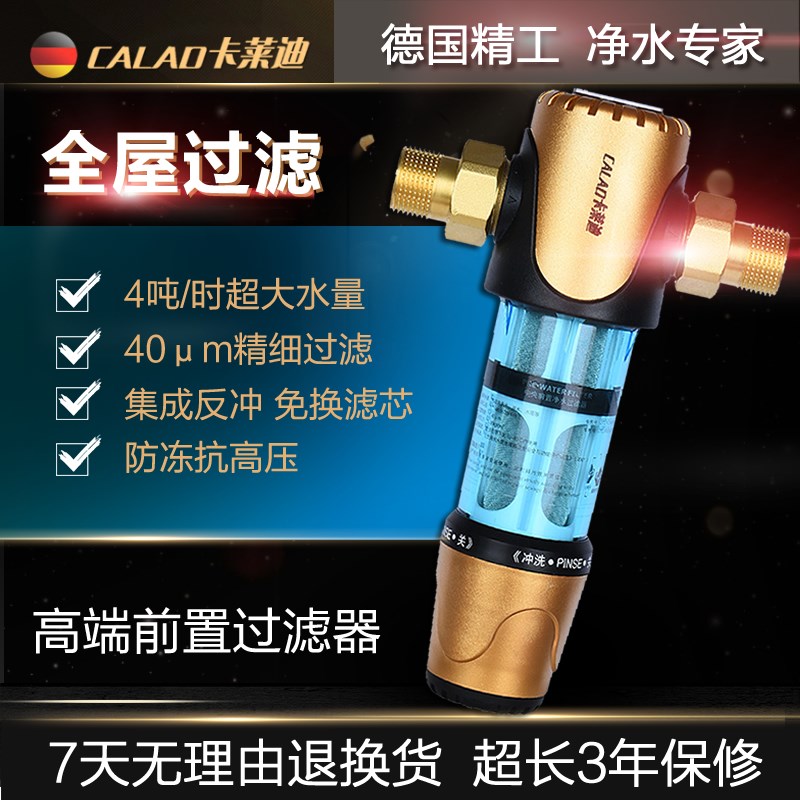 德国前置a过滤器4T超大水量家用反冲洗自来水防冻全屋中央净水机