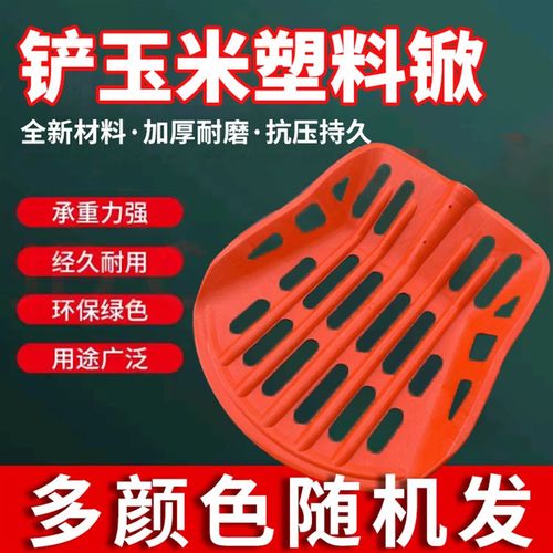 新款镂空塑料空心锹农用工具玉米铲子装玉米棒子玉米粒专用塑料铲
