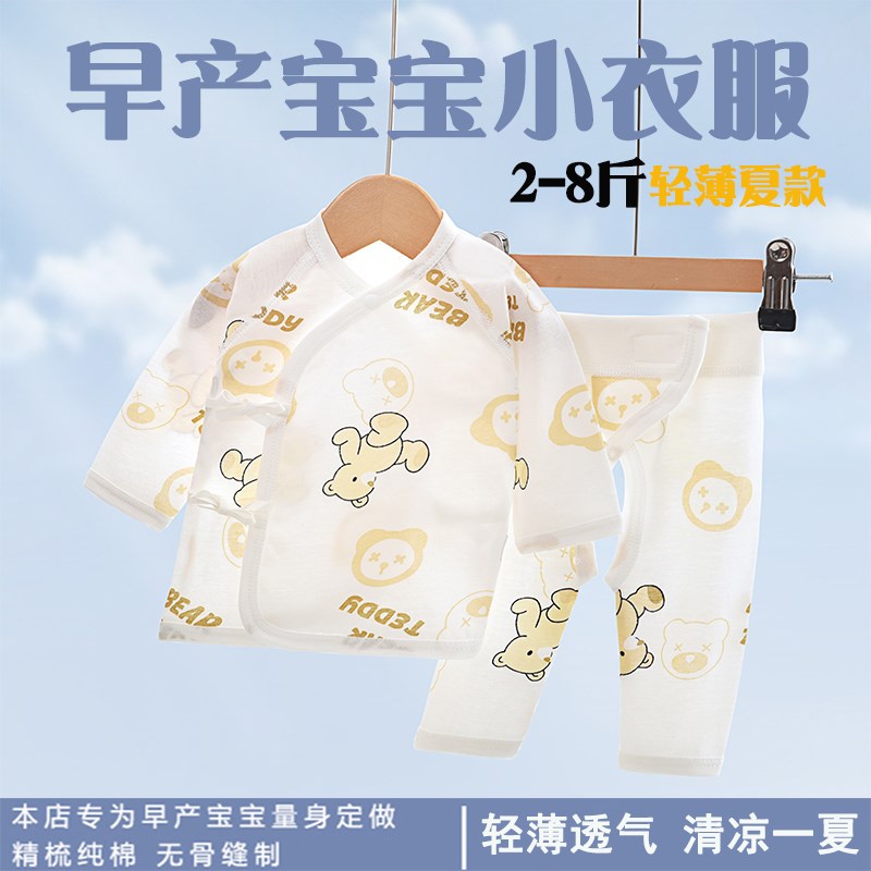新生早产儿婴儿衣服小码套装夏季薄款双胞胎宝宝上衣48码低体重4