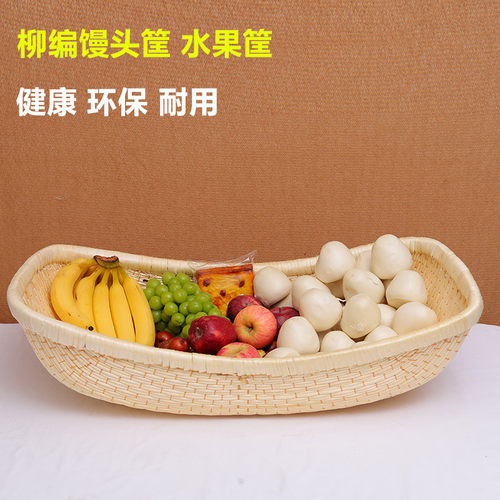 柳编笸箩藤编收纳篮馒头筐现捞箩筐簸箕柳条饼馍筐长方干果筐大号