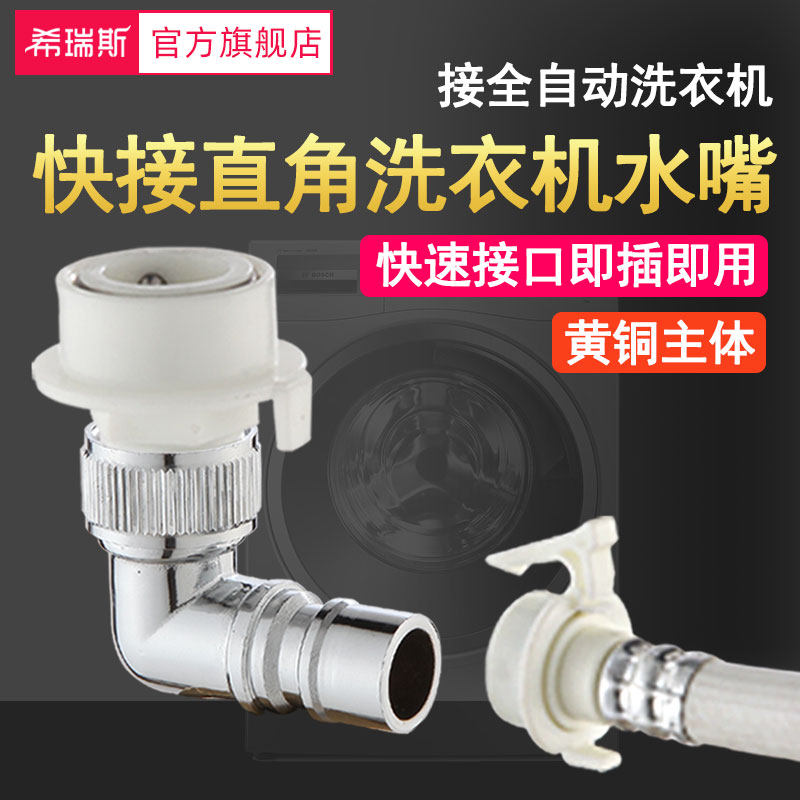 快接式全铜洗衣机接头水嘴转换器配件4分水龙头转接口Z进水管奶嘴