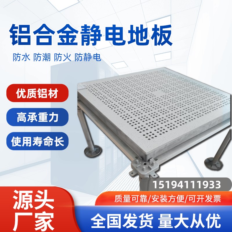 铝合金通风防静电地板600*600净化无尘车间机房数据中心高架厂家