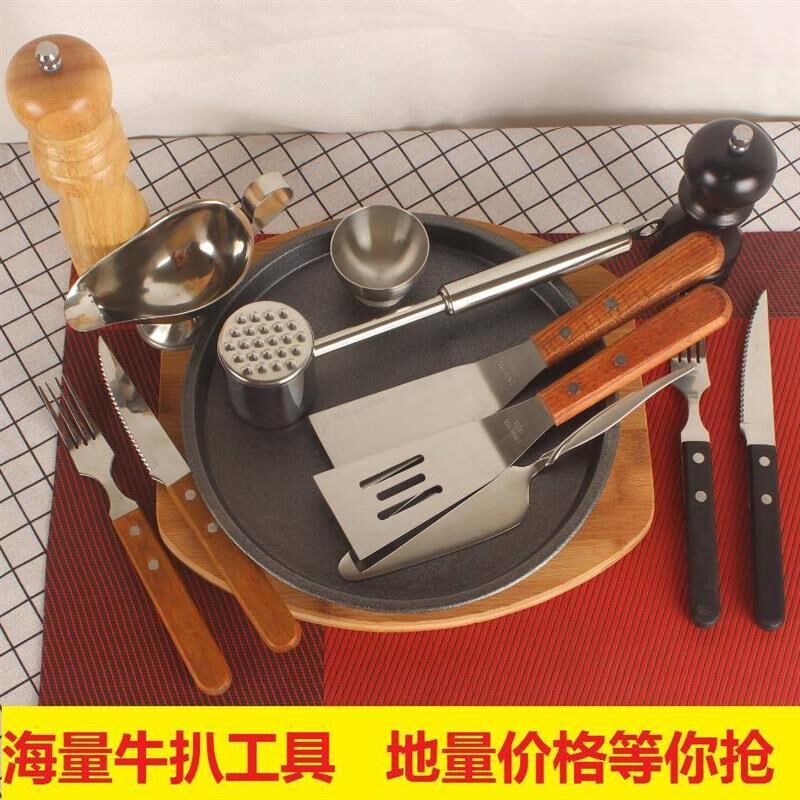 加厚铁板烧烧烤盘烤肉盘工具套装牛扒西餐刀叉不锈钢夹子铲子肉锤