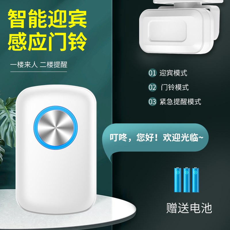 叮咚欢迎光临感应器进门语音播报提示店铺门口迎宾分体式门铃超市