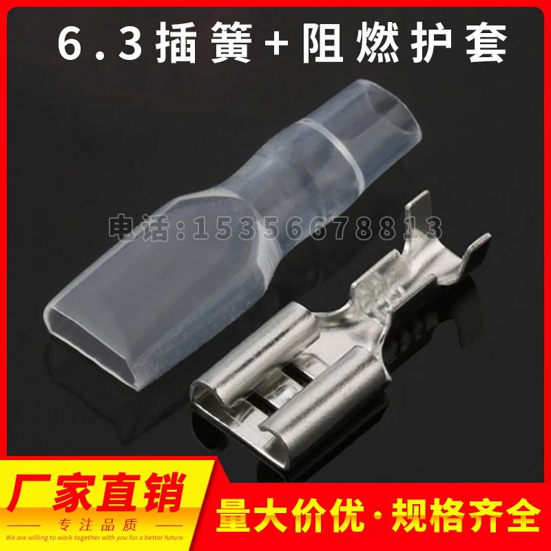 接线端子 冷压端子6.3插簧铜线耳 接插件 6.3插簧+阻燃护套0.35厚