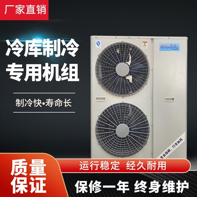 2p/3p/4p/5p/6p/8p低温冷库主机  冷冻库一体机 小型冷库制冷机组