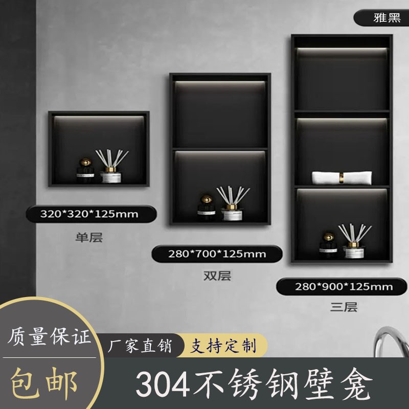 304不锈钢壁龛嵌入式卫生间淋浴房浴室置物架电视背景入墙式定制
