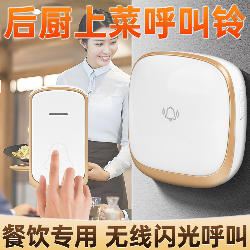 后厨上菜呼叫铃酒店餐厅服务响菜铃无线传唤电子铃户外露营按铃器