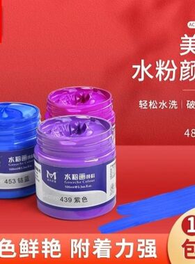 黑板报颜料可擦水粉颜料黑板报可水洗学生练习美术画画工具作业用