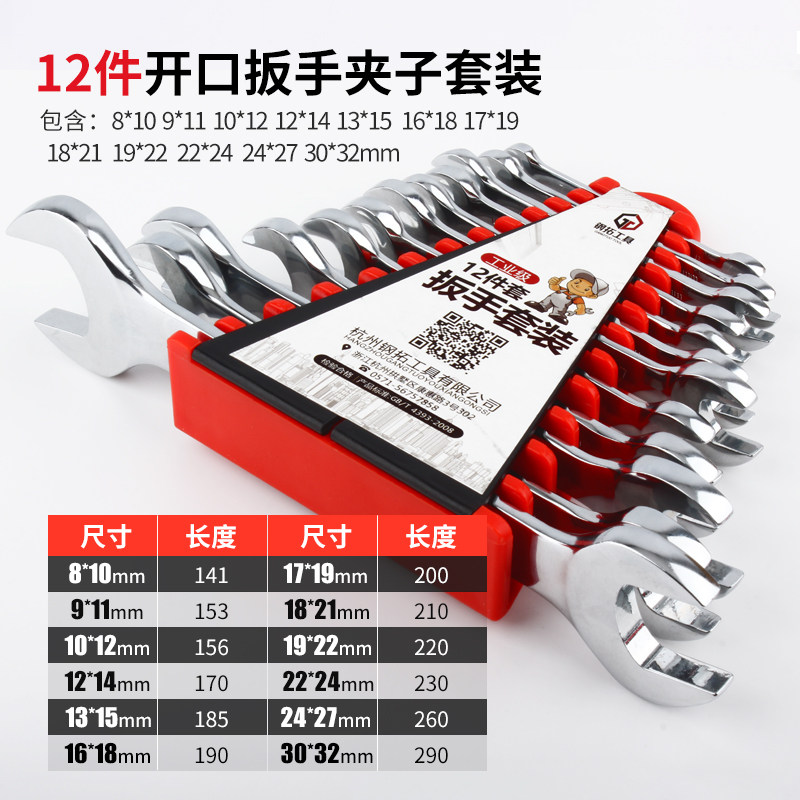 钢拓开口扳手工具套装双头两头两用EF死口呆扳手多功能开口扳手工
