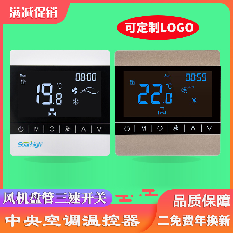 中央空调温控器风机盘管三速开关液D晶手操器智能商用酒店控制面