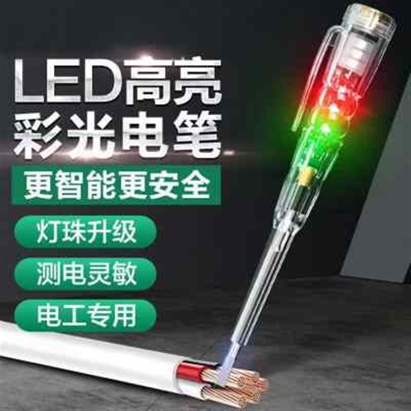 测电笔电工专用高亮度测断线测通断查断点零火线家用试电笔高亮灯