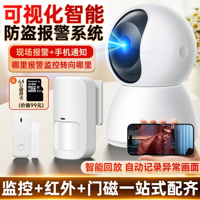 红外线监控报警器可视化防盗语音对讲报警器智能电子围栏区域监测