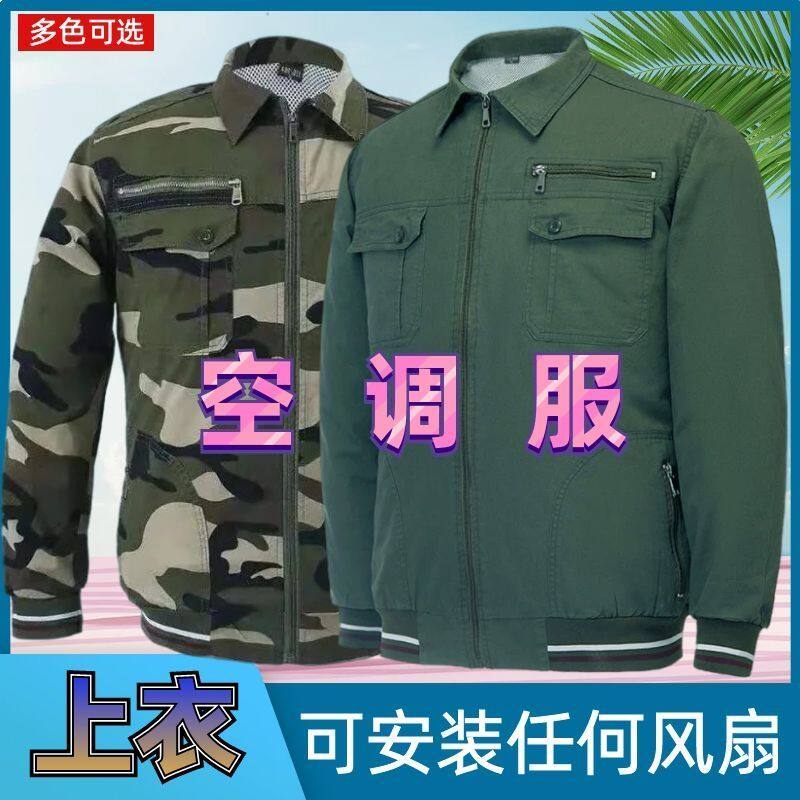 空调服上衣单件带风扇的衣服建筑工地防暑制冷工作服电焊工装迷.