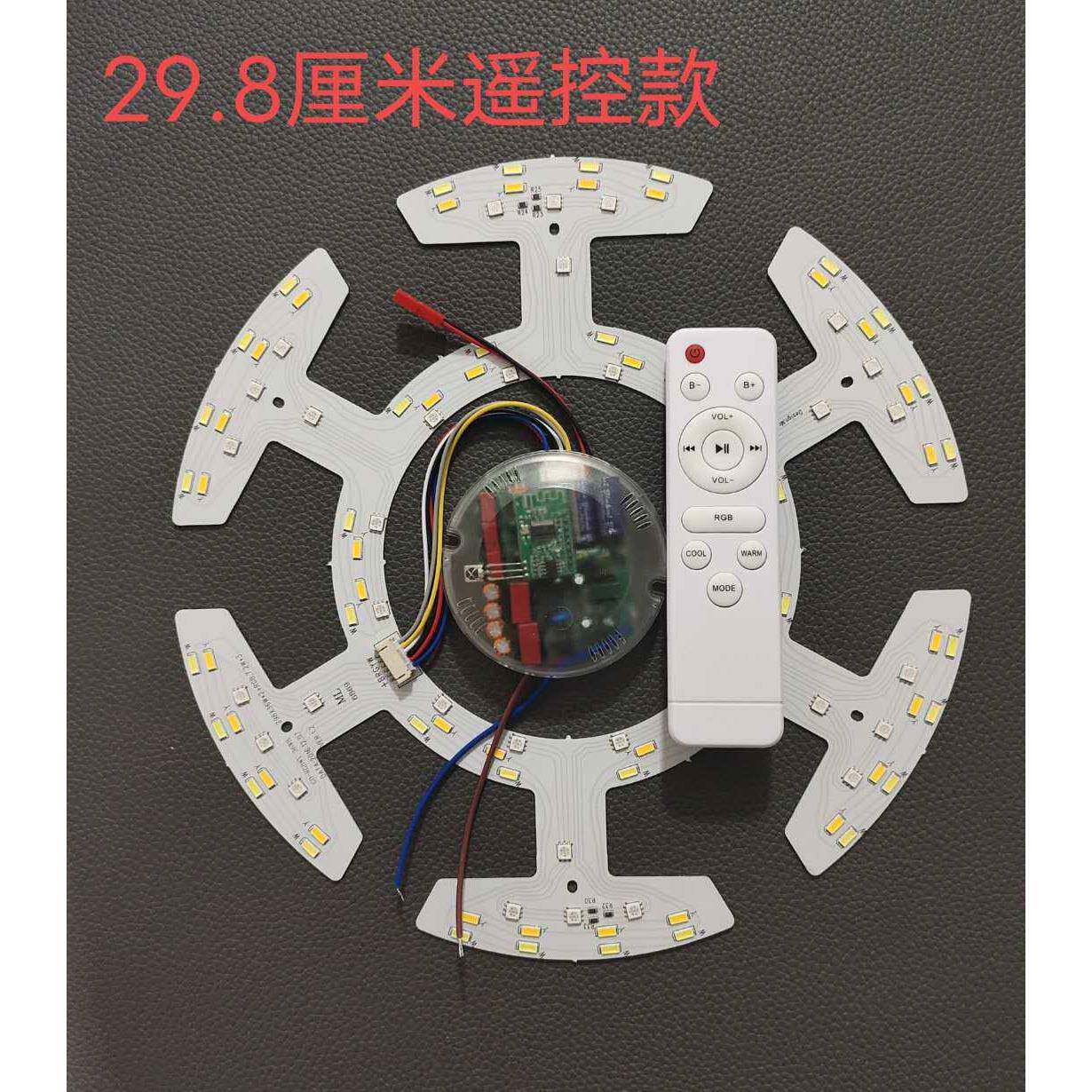 LED吸顶灯吊扇灯蓝牙音箱灯盘七彩蓝牙三色音乐家用灯片灯芯