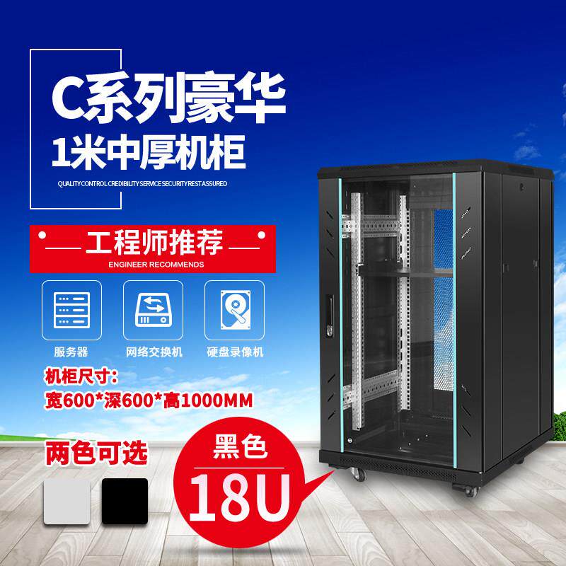 1米豪华型网络机柜 600*600*1000网络机柜 19英寸18U交换机机柜