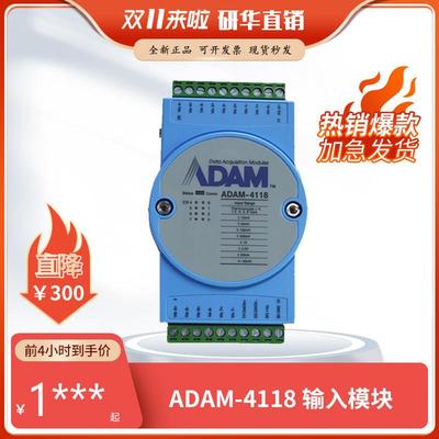 研华I0模块ADAM-4118/4117/4018+/4017+/4019+热电偶输入模块特价