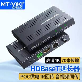 迈拓维矩MT-HDBT01 HDMI延长器HDBaseT延长器70米单网路线 线传输器