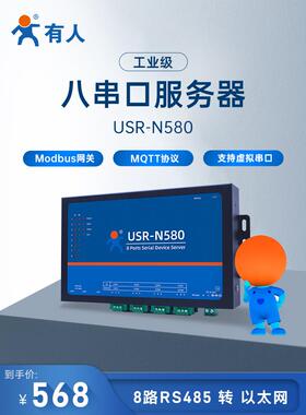 有人物联网USR-N580八串口服务器rs485串口转以太网网口模块工业