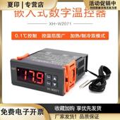 W2071星河HAZY嵌入式 机箱数字温控器冰箱压缩机冷库数显开关