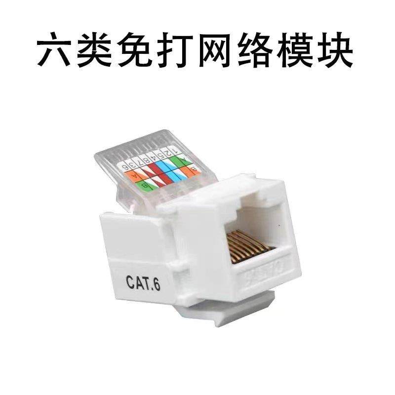 安普接口超五类免打网络模块CAT5E六类免打线 线路板达标86型适用,网络设备/网络相关,模块接口卡,淘宝优惠券,粉丝福利购,淘宝优惠卷
