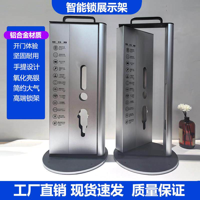 智能锁锁架指纹锁展示架防盗门旋转铝合金高档密码锁别墅高端锁架