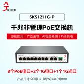1G光口 1个SFP 兮克千兆PoE交换机8个PoE千兆口 2个1G电口