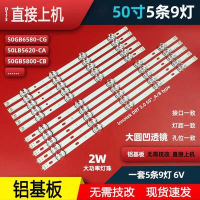 适用LG 50GB5800-CB 50GB6580-CG 50LB5620-CA 50LB5670-CR灯条铝
