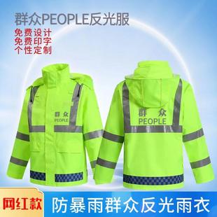 人民群众户外骑行反光雨衣雨裤套装两件式交通执勤环卫工反光防雨