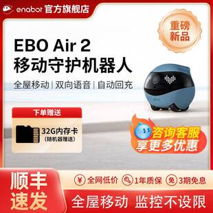 Enabot移动摄像头ebo宠物机器人远程遥控回充行走宠物监控猫咪Air